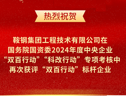 米兰网站_米兰官网米兰网站入口
再次荣获国务院国资委“双百行动”标杆企业称号